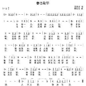 眷恋勐罕_民歌简谱_词曲:王元才 陈众文