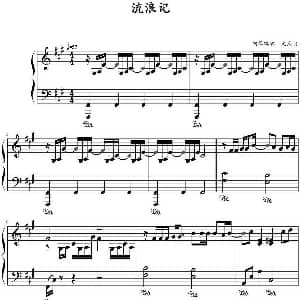 流浪记 钢琴谱 文武贝钢琴