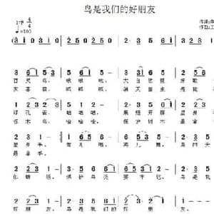 鸟是我们的好朋友_民歌简谱_词曲:华也 王立