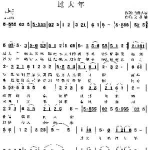 过大年_歌曲简谱_词曲:晋鲁人家 莫恭敏