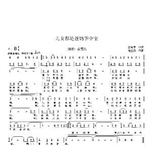 儿女都是爸妈掌中宝_歌谱投稿_词曲:赵永军 毛世华