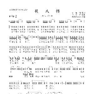 丑八怪_歌曲简谱_词曲:甘世佳 李荣浩