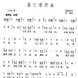 救亡进行曲_民歌简谱_词曲:周钢鸣 孙慎