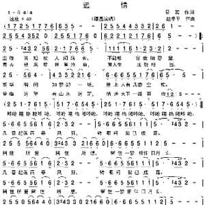 远情_歌谱投稿_词曲:易茗 赵季平