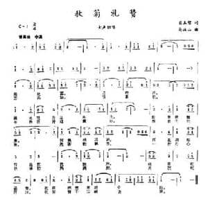 秋菊礼赞_民歌简谱_词曲:肖玉琮 马振山