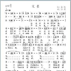 父亲_民歌简谱_词曲:余德 冰凌