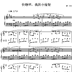 快睡吧 我的小娃娃 钢琴谱 陈兆勋