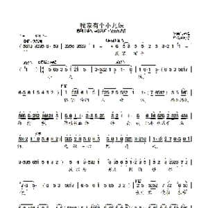 我家有个小九妹_歌曲简谱