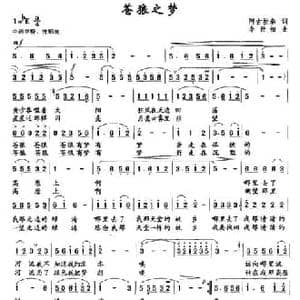 苍狼之梦_民歌简谱_词曲:阿古拉泰 李世相