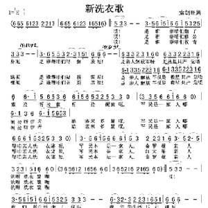 新洗衣歌_歌曲简谱