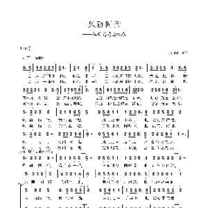 风雨同行_歌谱投稿_词曲:张传连 张传连