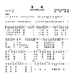 脊梁_歌曲简谱_词曲:付红媛付经振 付经振