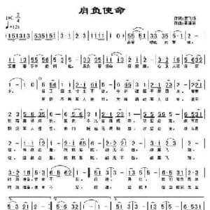 肩负使命_民歌简谱_词曲:云飞扬 黄清林