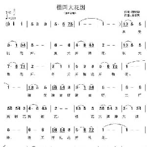 祖国大花园_儿歌乐谱_词曲:胡敦骅 周佳荣