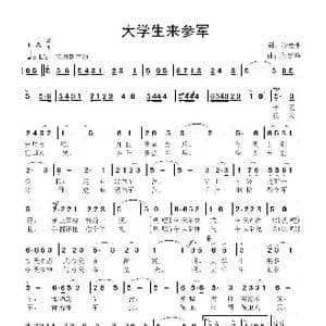 大学生来参军_歌曲简谱_词曲:冷桂平 鲁新华