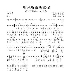 听风听雨听过你_歌曲简谱_词曲:杨玉鹏 马玉坤
