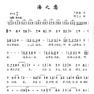 海之恋_儿歌乐谱_词曲:华晓春 胡志立