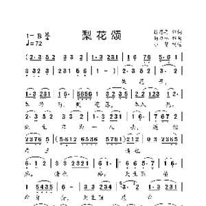 梨花颂_歌曲简谱_词曲:翁思再 杨乃林