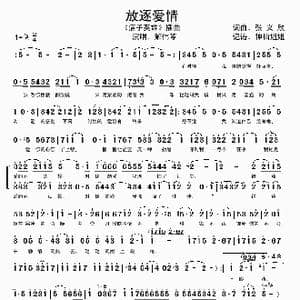 放逐爱情_歌谱投稿_词曲:张义欣 张义欣