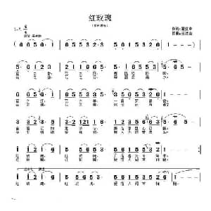 红玫瑰_通俗唱法乐谱_词曲:霍建幸 王德山
