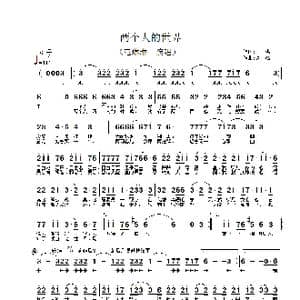 两个人的世界_歌谱投稿