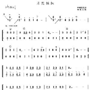古筝谱 | 月亮妹妹 黄梅改编版