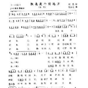 陕北是个好地方_民歌简谱_词曲:刘艺 党音之