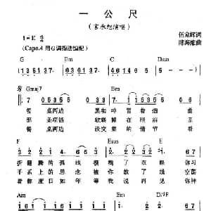 一公尺_通俗唱法乐谱_词曲:伍家辉 陈海维