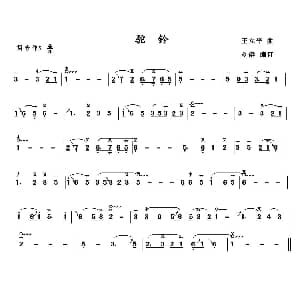 葫芦丝谱 | 驼铃 王立平作曲 刘健编订