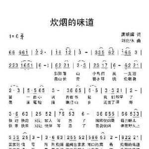 炊烟的味道_民歌简谱_词曲:唐明辉 刘北休