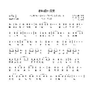 春晖爱日 变奏_歌曲简谱_词曲:雪洒竹林 吴欣睿