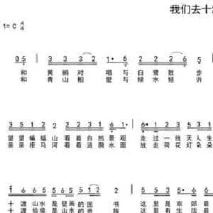 我们去十渡_民歌简谱_词曲:车行 陈光