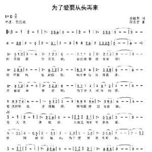 为了爱要从头再来_民歌简谱_词曲:乔献华 何炎吉