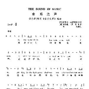 音乐之声_歌曲简谱