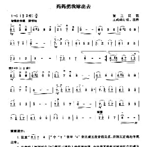 二胡谱 | 妈妈把我嫁出去 波兰民歌 王莉莉订谱