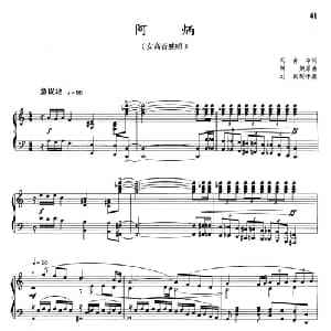 阿炳_美声唱法乐谱_词曲:冯古今 晓其
