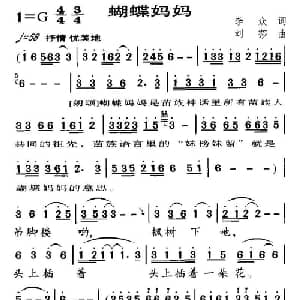 蝴蝶妈妈_儿歌乐谱_词曲:李众 刘莎