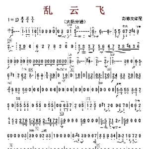 乱云飞_歌曲简谱_词曲:彭修文
