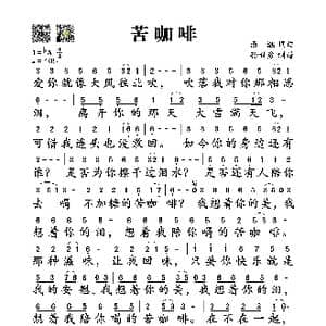 苦咖啡_歌谱投稿_词曲:汤潮 汤潮