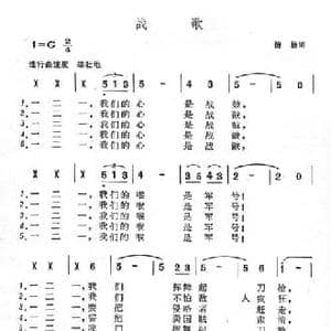 战歌_民歌简谱_词曲:俯拾