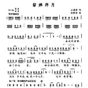 貂婵拜月_民歌简谱_词曲:王德清 冷新华
