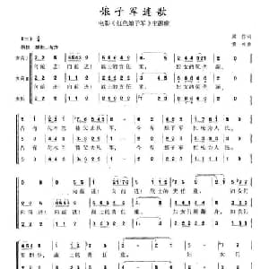 娘子军连歌_合唱歌谱_词曲:梁信 黄淮