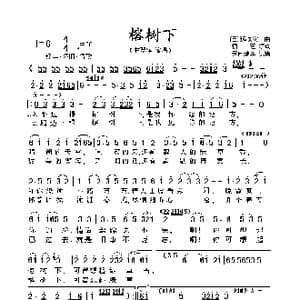 榕树下_歌曲简谱_词曲:慎,芝 日 远藤实