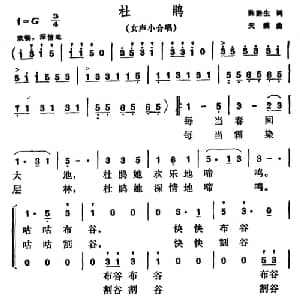 杜鹃_合唱歌谱_词曲:陈黔生 天满