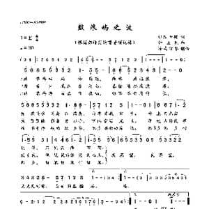 鼓浪屿之波_歌曲简谱_词曲:张藜 红曙 钟立民