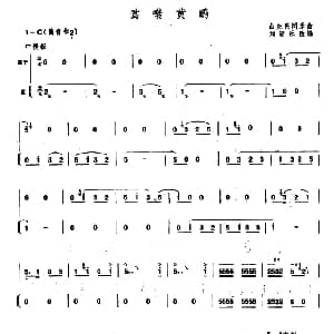 笛子谱 | 莺啭黄鹂 山东民乐 刘管乐改编