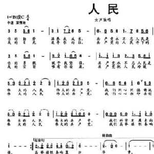 人民_民歌简谱_词曲:吴晓荣 闫冬林