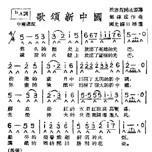 口琴谱 | 歌颂新中国 带歌词版 洪淳哲词 冰蔚译词 郑律成曲 国光编口琴谱