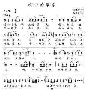 心中的草原_民歌简谱_词曲:程建林 马长青