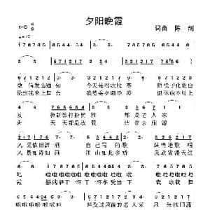 夕阳晚霞_歌谱投稿_词曲:陈剑 陈剑